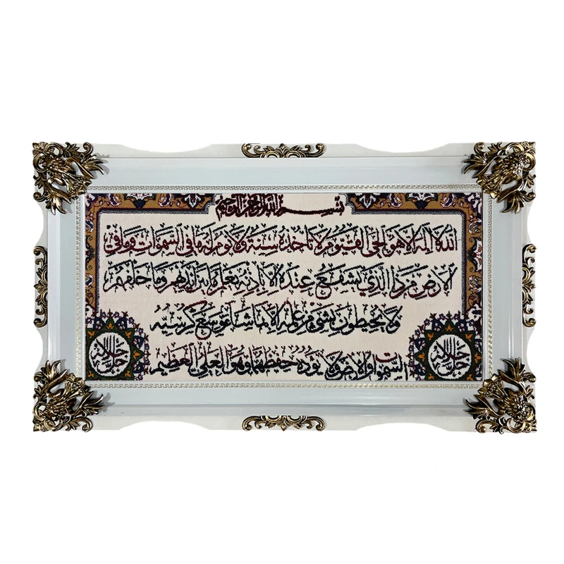 تابلو فرش ماشینی طرح دستبافت مدل آیت الکرسی کد 8447