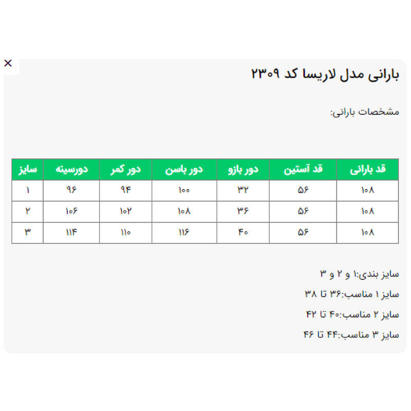 بارانی زنانه السانا مدل لاریسا کد 230908
