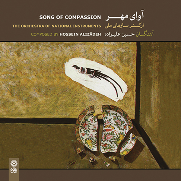آلبوم موسیقی آوای مهر اثر حسین علیزاده نشر ماهور
