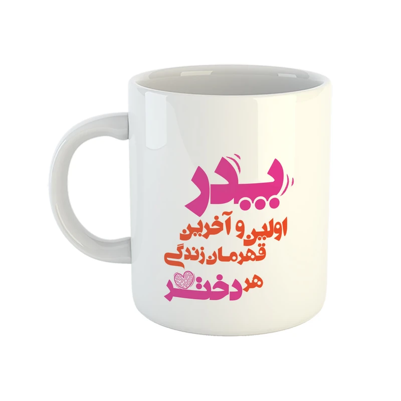 ماگ مدل پدر طرح قهرمان دختر