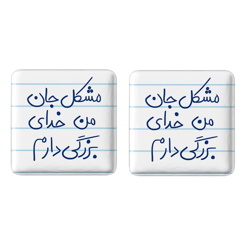 مگنت خندالو مدل مشکل جان من خدای بزرگی دارم کد 5694 مجموعه 2 عددی