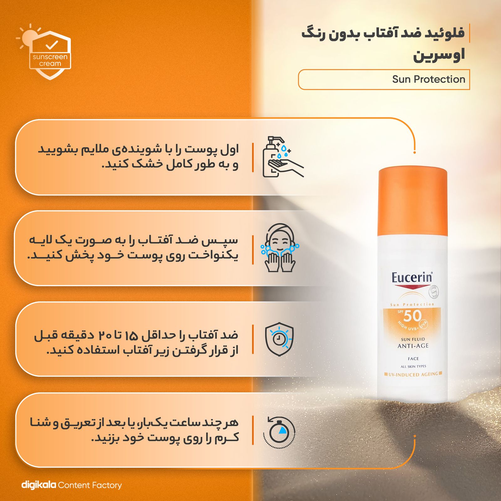 فلوئید ضدآفتاب بی‌رنگ اوسرین سری Sun Protection SPF50 مناسب انواع پوست، حجم 50 میلی‌لیتر -  - 11