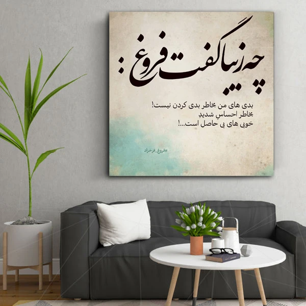 تابلوشاسی طرح اشعار فروغ کد 7