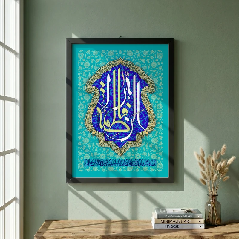 تابلو طرح ولادت حضرت فاطمه (س) مدل G15260 فریم مشکی