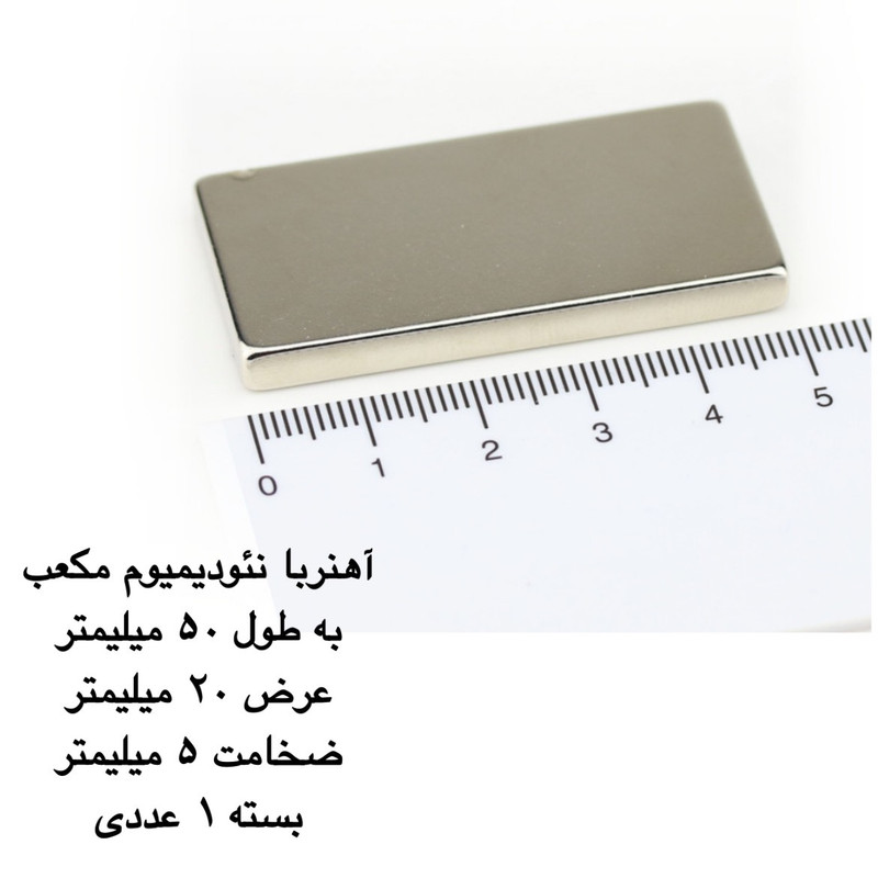آهن ربا مدل نئودیمیوم مکعب 5-20-50 کد 2221