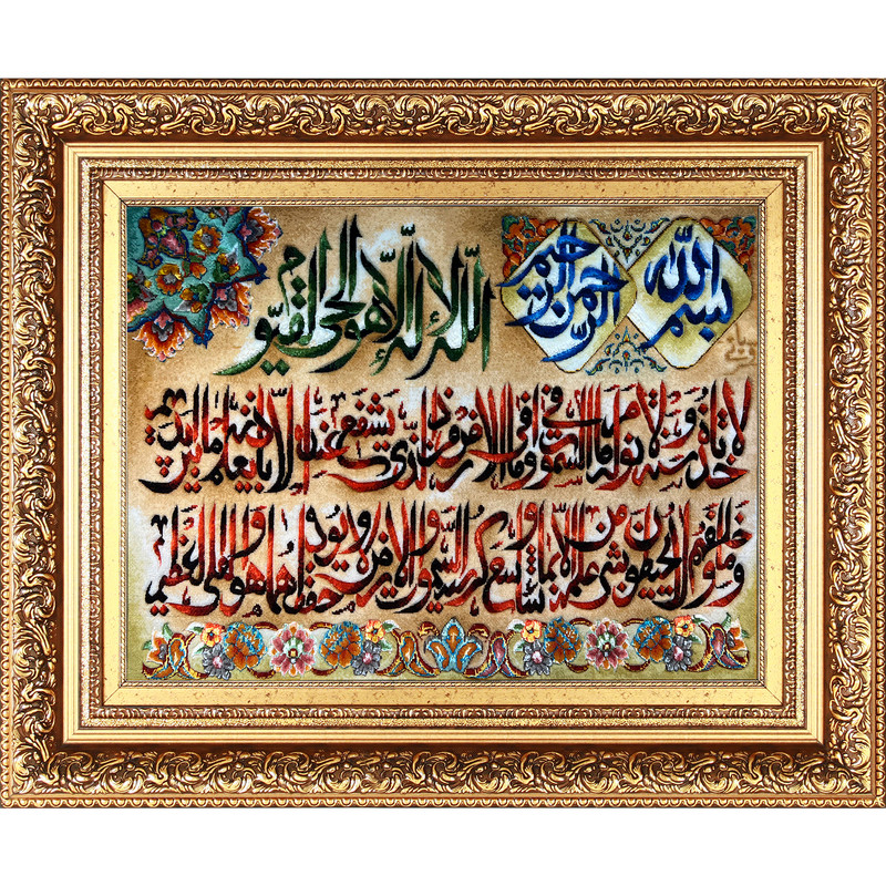 تابلو فرش دستباف فرش میرنظامی مدل آیت الکرسی کد 900