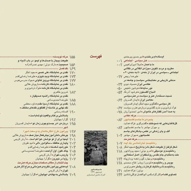 مجله حرفه هنرمند شماره 60