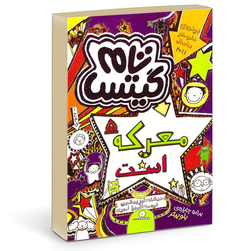 کتاب تام گیتس 5 اثر لیز پیشون انتشارات آتیسا