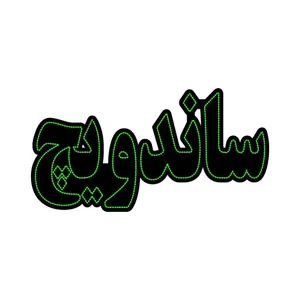 تابلو ال ای دی طرح ساندویچ مدل 0629