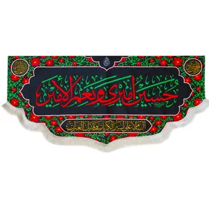 پرچم مدل سردری امیری حسین و نعم الامیر طرح گلدوزی