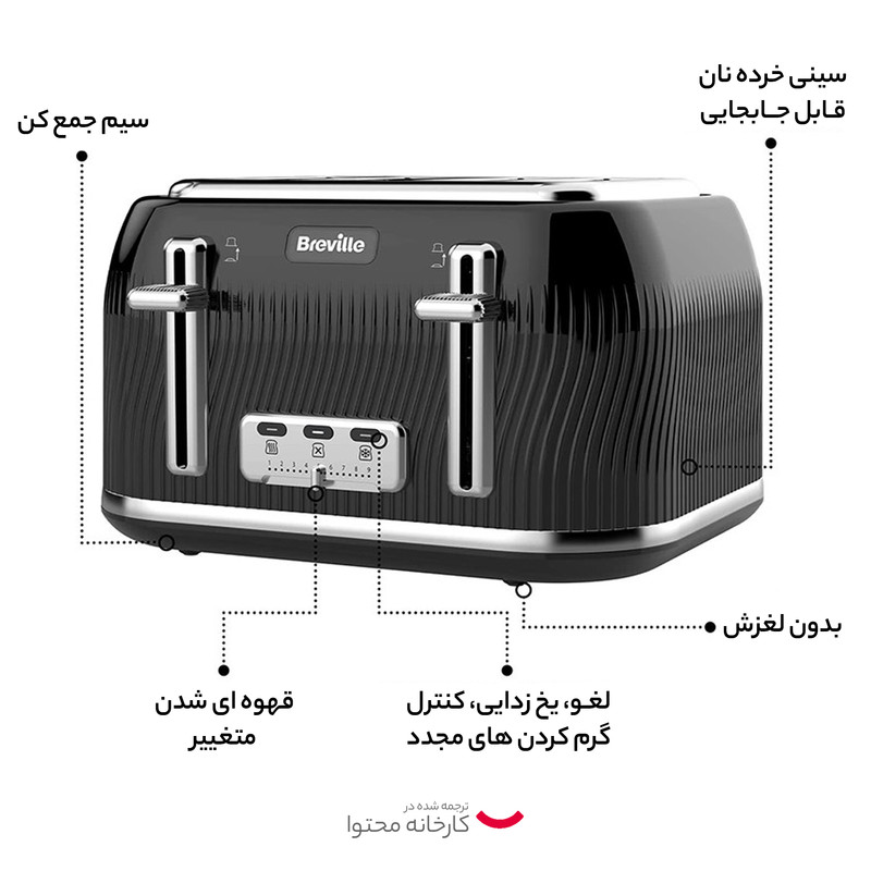 توستر برویل مدل Flow Collection