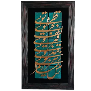 تابلو معرق مسی مدل قطره تویی بحر تویی