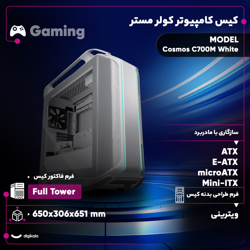 کیس کامپیوتر گیمینگ کولر مستر مدل Cosmos C700M White
