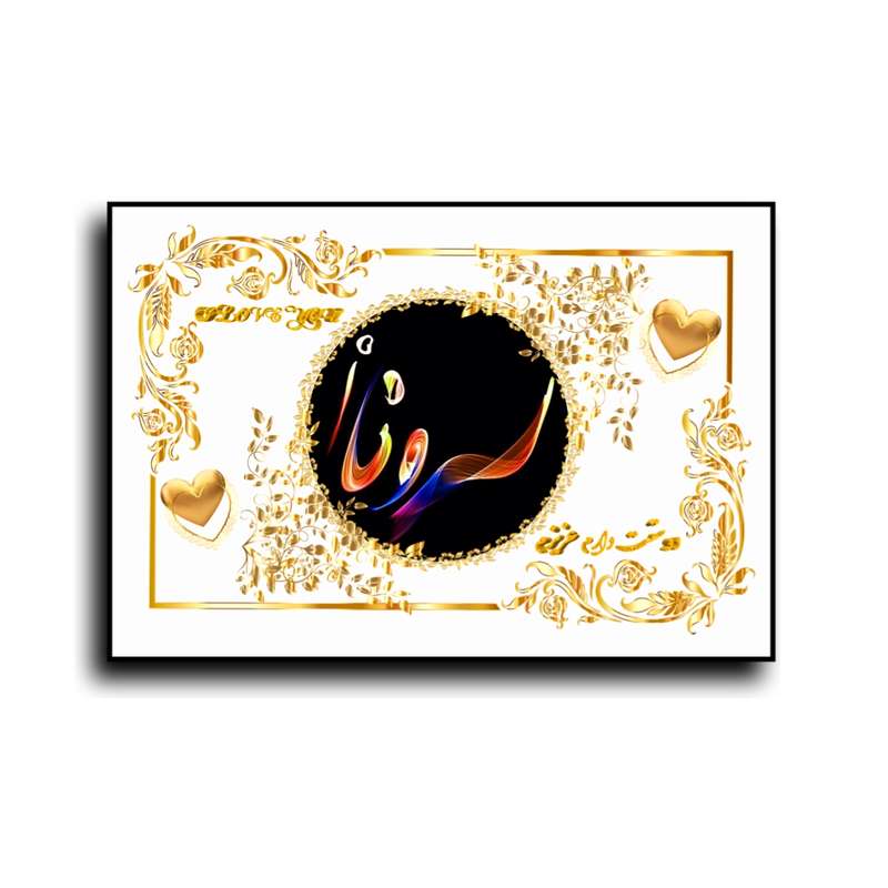 تابلو خطاطی طرح اسم سروناز کد N467