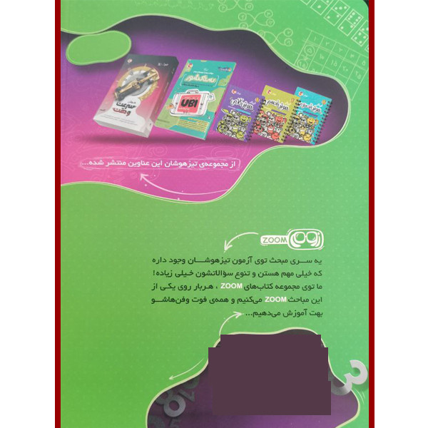 کتاب الگوهای عددی اثر جمعی از نویسندگان  انتشارات پویش