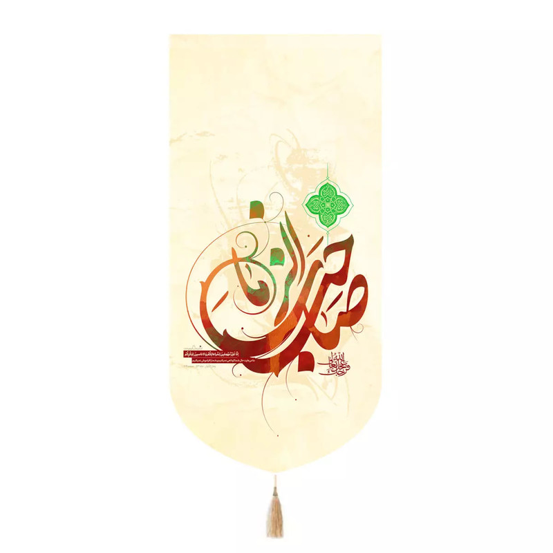 پرچم خدمتگزاران مدل کتیبه نیمه شعبان طرح صاحب الزمان عجل الله تعالی فرجک کد 20004193