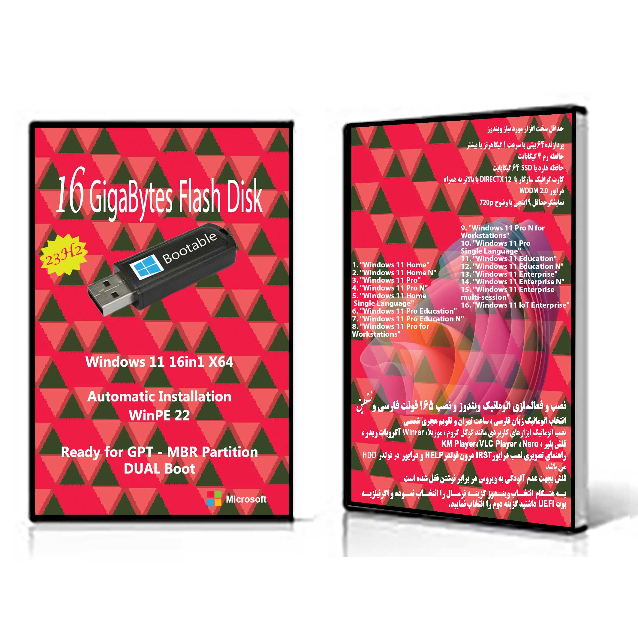 سیستم عامل Windows 11 X64 23H2 16in1 نشر مایکروسافت