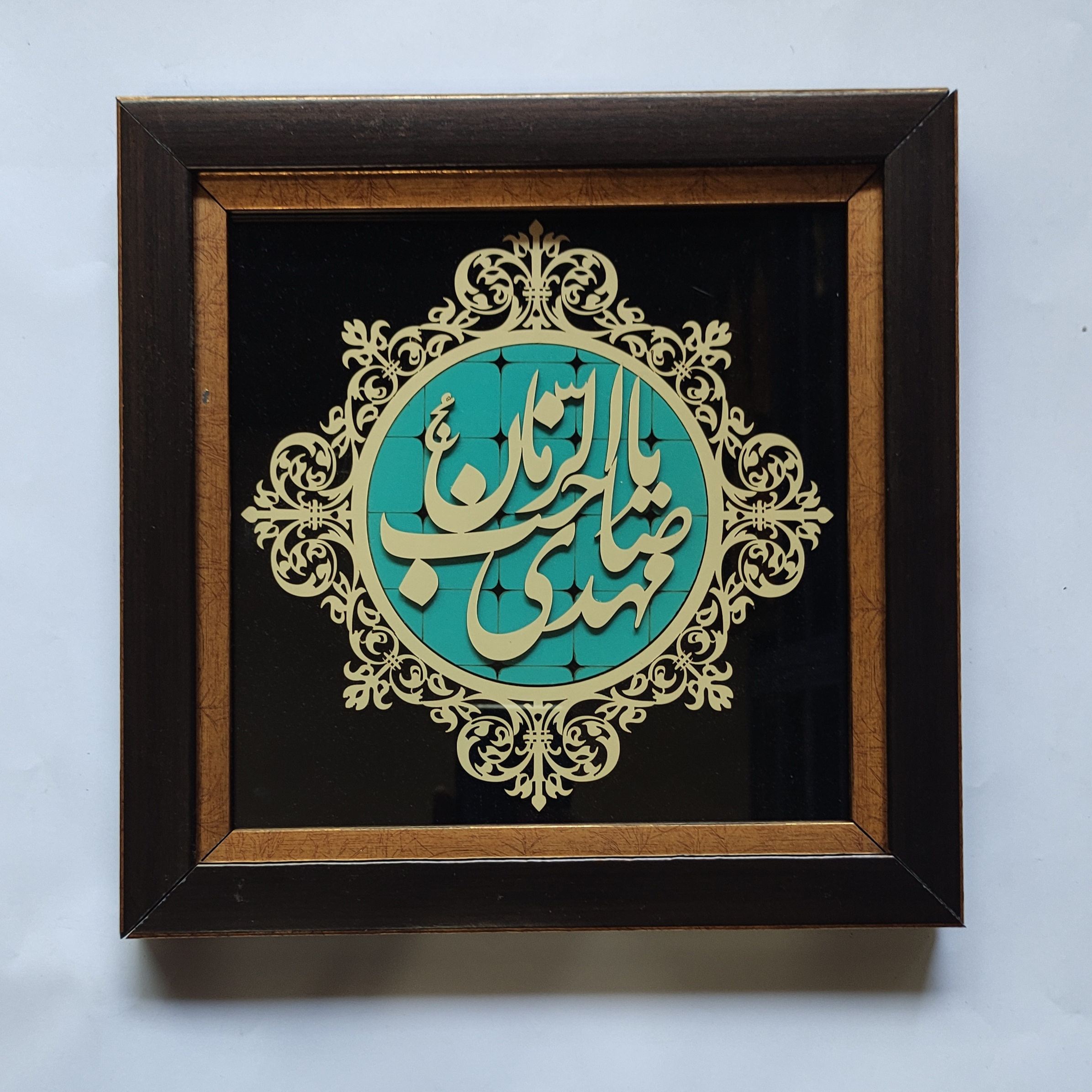 تابلو معرق کاری مدل یا مهدی صاحب الزمان