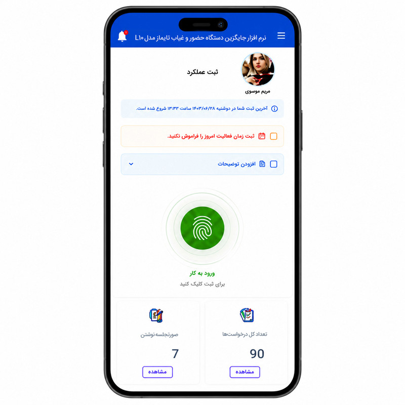 نرم افزار حضور و غیاب و مرخصی 10 کاربره نشر تایماز