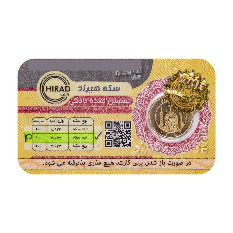 نیم سکه طلا بهار آزادی طرح قبل 1386 - سکه هیراد