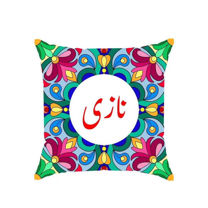 کوسن پاد آفرین مدل سنتی طرح دخترانه اسم نازی کد 01597