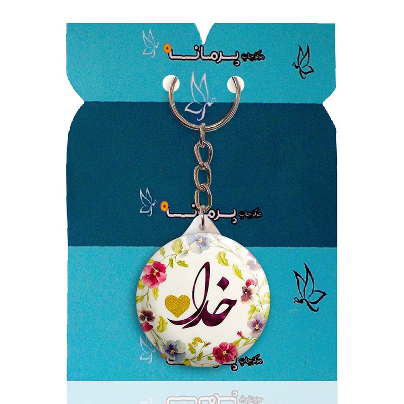 جاکلیدی پرمانه طرح خدا کد pmy.6405