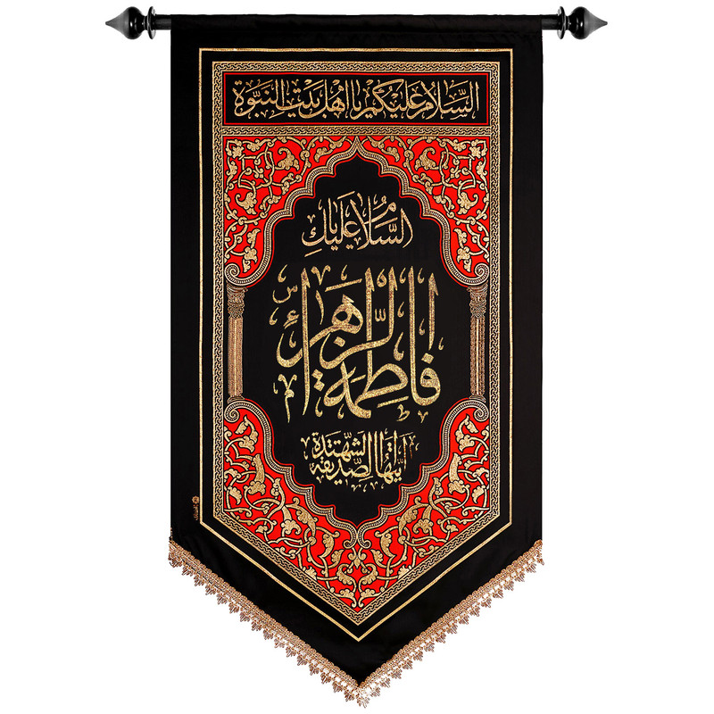 پرچم بافت ستاری طرح فاطمه الزهرا (س) کد 218