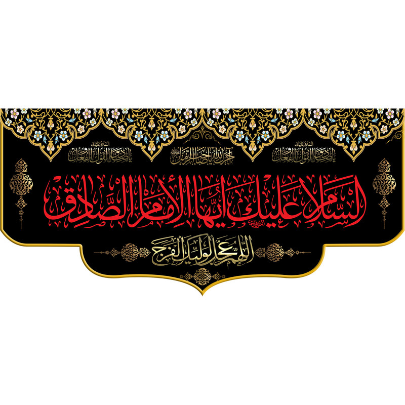 پرچم مدل امام صادق