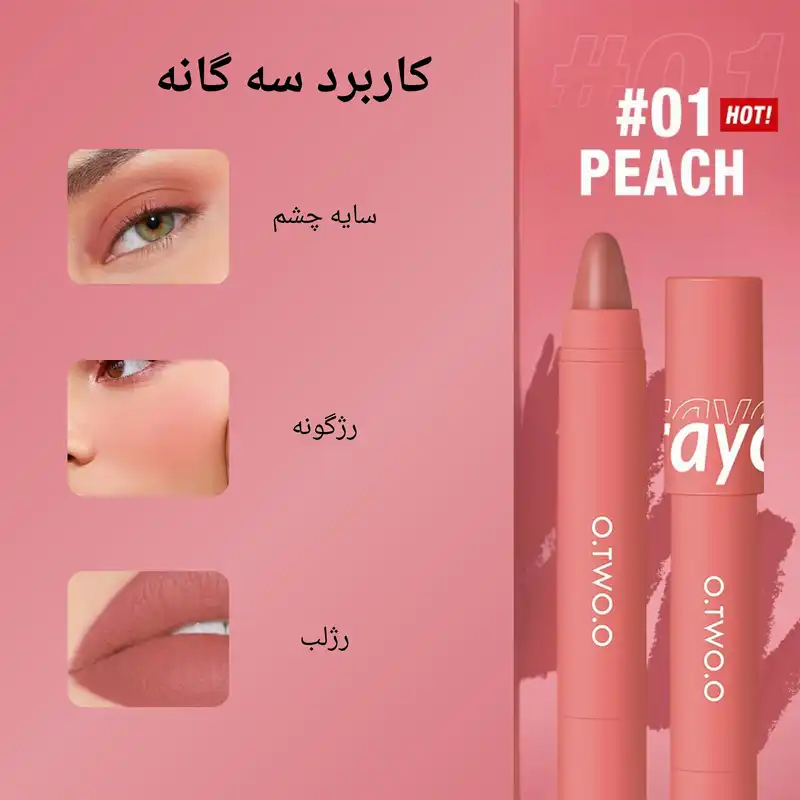 رژ لب مدادی او تو او مدل Crayon شماره 01