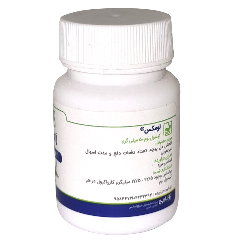 کپسول نرم لومکس باریج اسانس بسته 30 عددی کپسول نرم لومکس باریج اسانس بسته 30 عددی