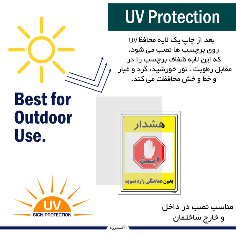 برچسب ایمنی مستر راد طرح بدون هماهنگی وارد نشوید مدل HSE-OSHA-1302