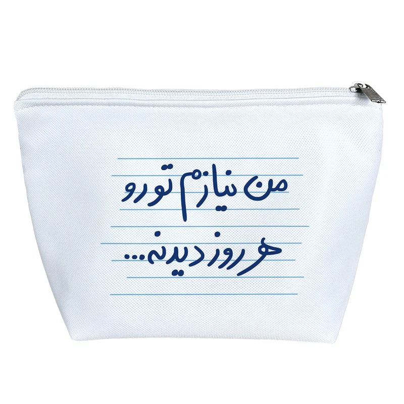 کیف لوازم آرایش دخترانه خندالو مدل من نیازم تورو هر روز دیدنه کد 4822