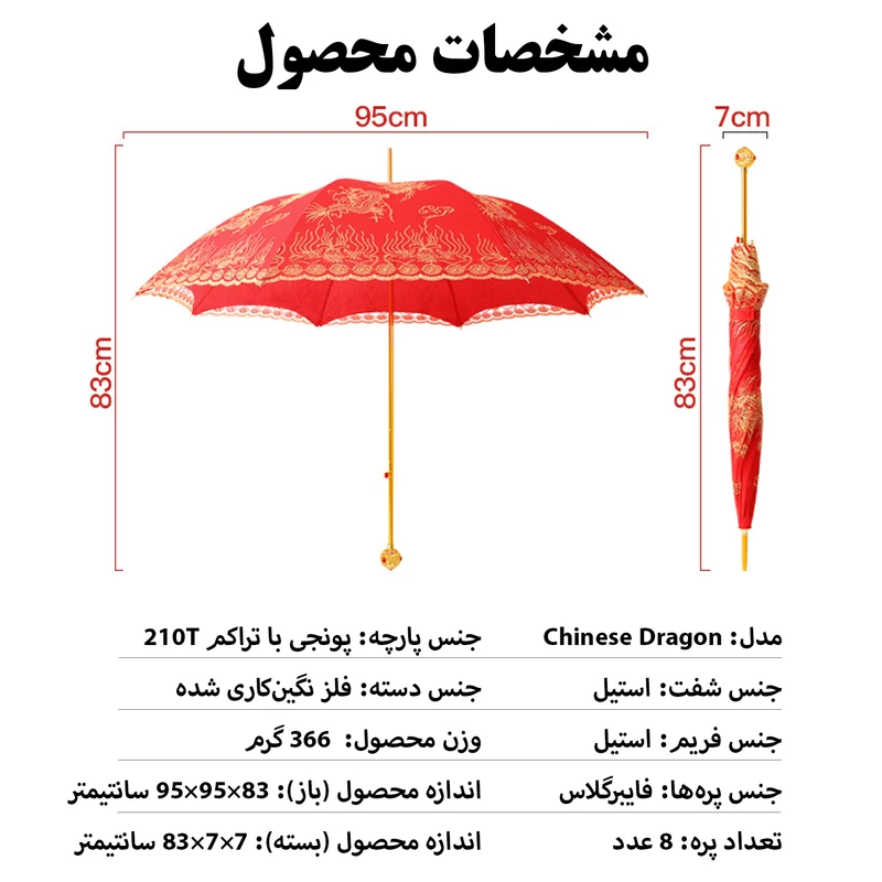 عکس شماره 10 : چتر 8 پره مدل پولکدار طرح chinese dragon قطر 95 سانتی-متر