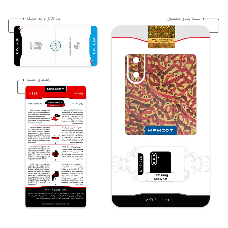 برچسب پوششی ماهوت مدل Nastaliq_6 مناسب برای گوشی موبایل سامسونگ Galaxy A26