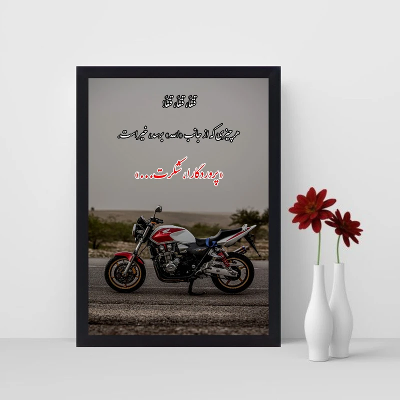 تابلو نوری طرح شکرگزاری و موتور cb1300 فریم مشکی