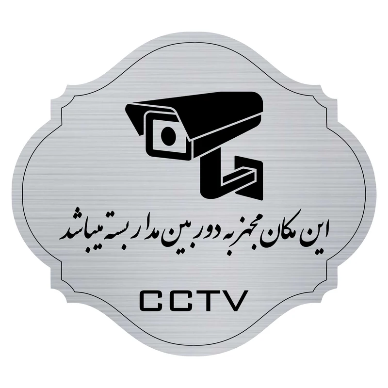 تابلو راهنما مدل دوربین مدار بسته