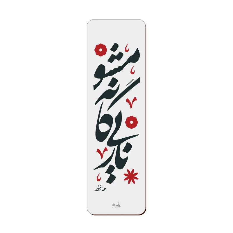 نشانگر کتاب لوکسینو مدل یار بیگانه مشو کد Bookland_375