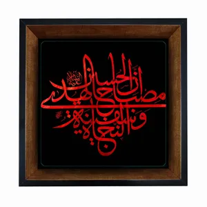 تابلو کاشی مبین ایده طرح امام حسین (ع) کد   X27  -  m1242
