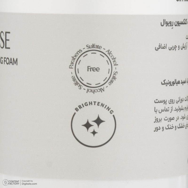 فوم شستشوی صورت کلکسیون رویوال مدل Lumisense مناسب برای انواع پوست حجم 150 میلی‌لیتر