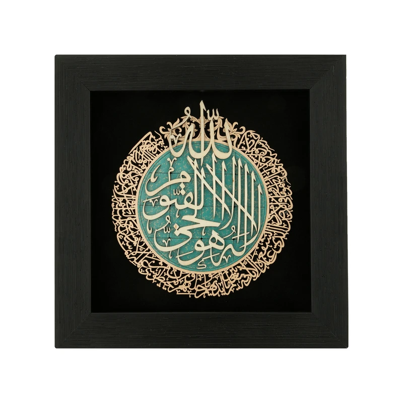 تابلو معرق کاری هُم آدیس طرح خوشنویس آیت الکرسی مدل ترنج کد TJ 033