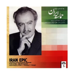 البوم موسیقی حماسه ایران اثر ادیب برومند موسسه هنری چهارباغ