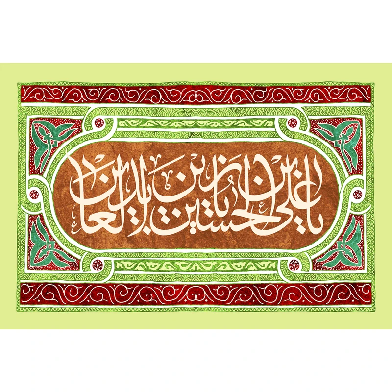 تابلو شاسی مدل یا علی بن حسین زین العابدین T4744