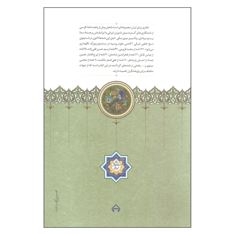 کتاب دفتری برای ایران اثر گودرز رشتیانی انتشارات سخن کتاب دفتری برای ایران اثر گودرز رشتیانی انتشارات سخن
