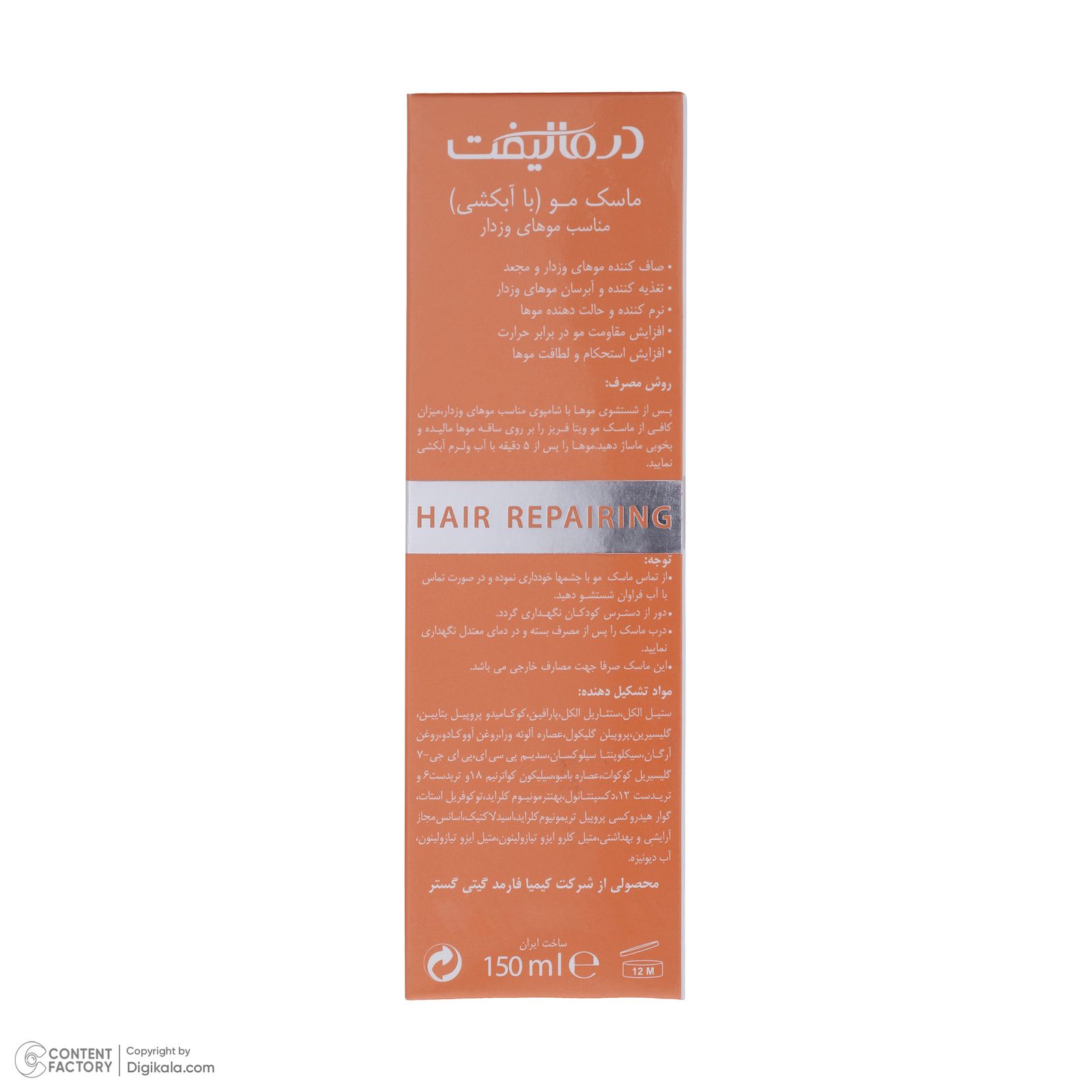 ماسک مو درمالیفت مدل VITA-FRIZZ مناسب برای موهای وزدار حجم 150 میلی لیتر -  - 6