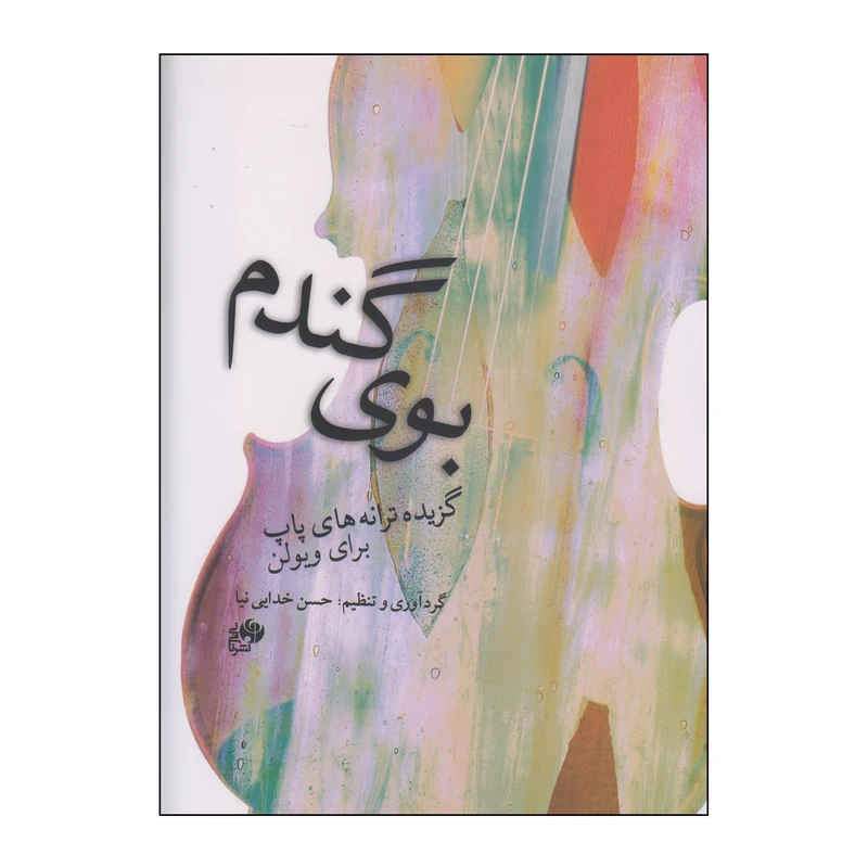 کتاب بوی گندم اثر حسن خدایی نیا انتشارات نای و نی