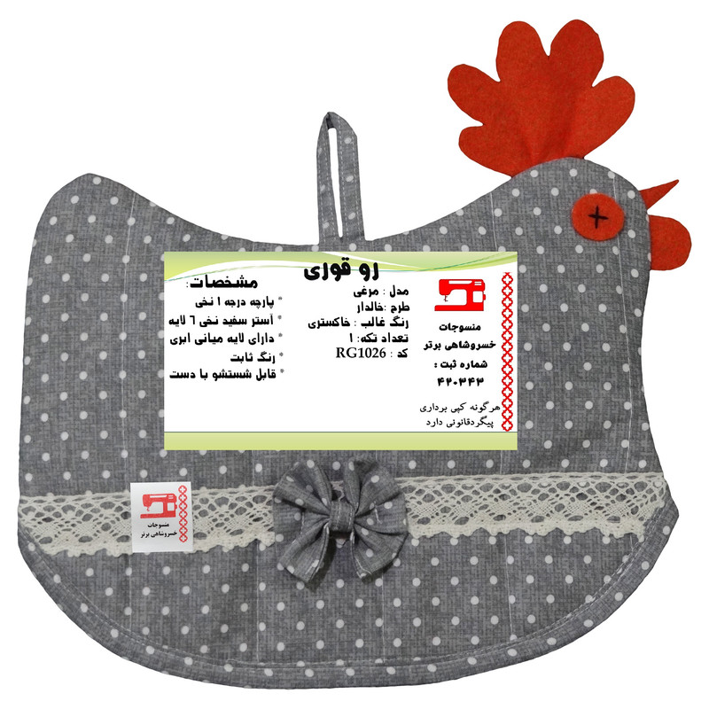 روقوری منسوجات خسروشاهی برتر مدل مرغی طرح خالدار کد RG1026