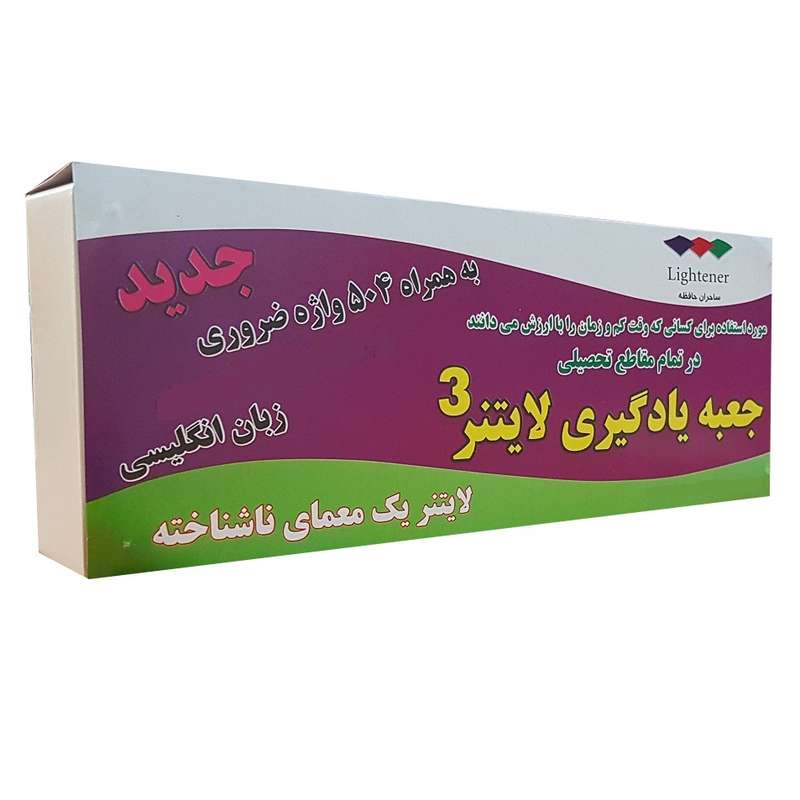 جعبه یادگیری لایتنر ساحران حافظه مدل 3 جعبه یادگیری لایتنر ساحران حافظه مدل 3