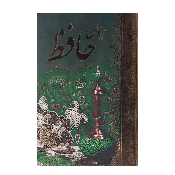 کتاب دیوان حافظ نشر هنر بیستم 