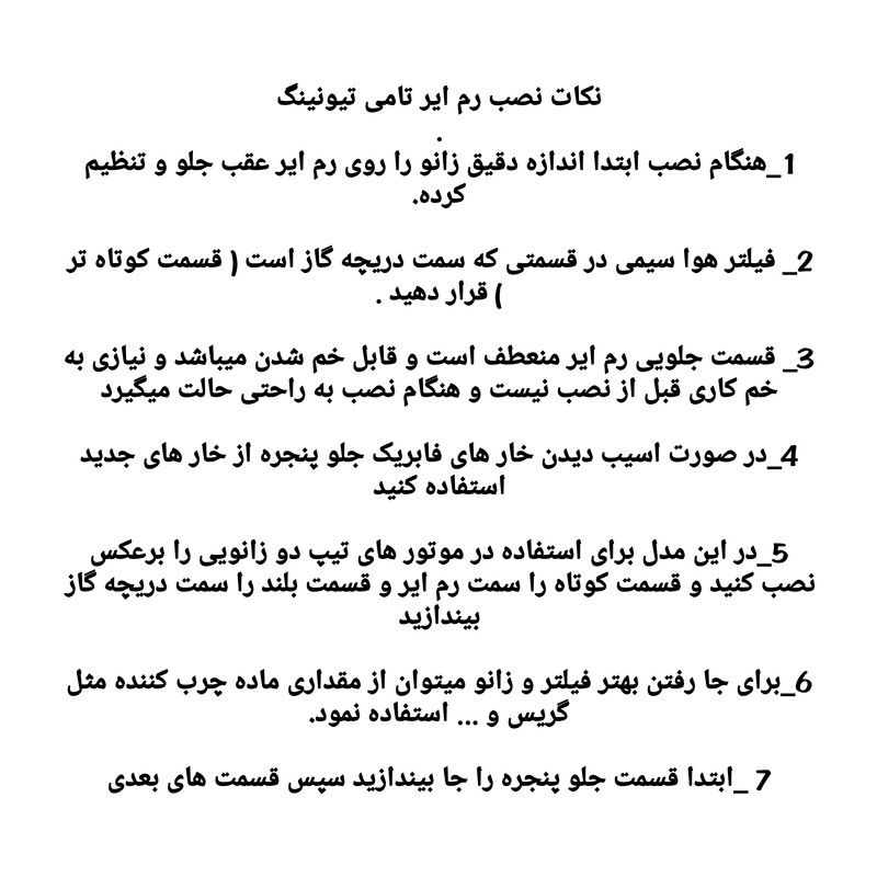 رم ایر دهنه بزرگ تامی تیونینگ مدل RED مناسب برای 206