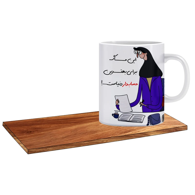 ماگ ال ایکس پی طرح خانم حسابدار کد 114 به همراه زیر لیوانی